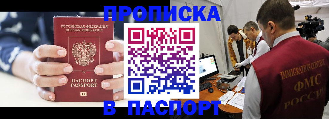 прописка в квартире в Заозёрске