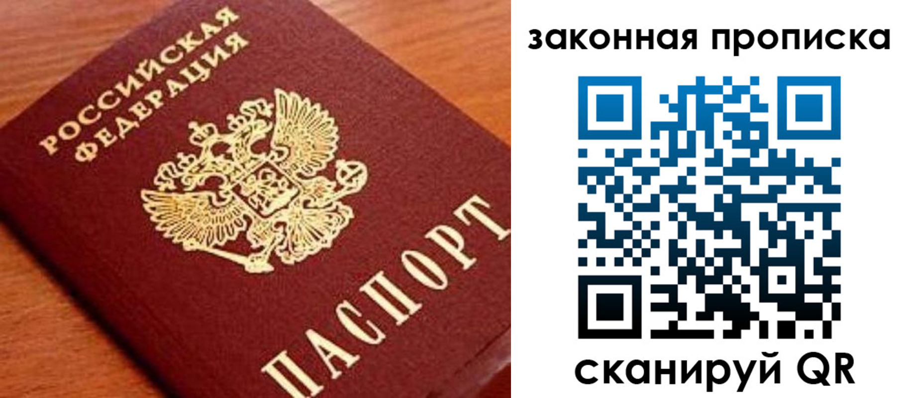 прописка законно в Заозёрске