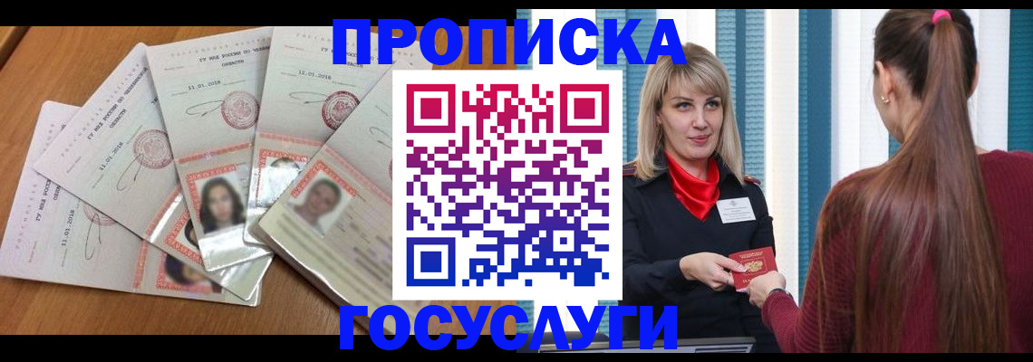 прописка для кредита в Заозёрске