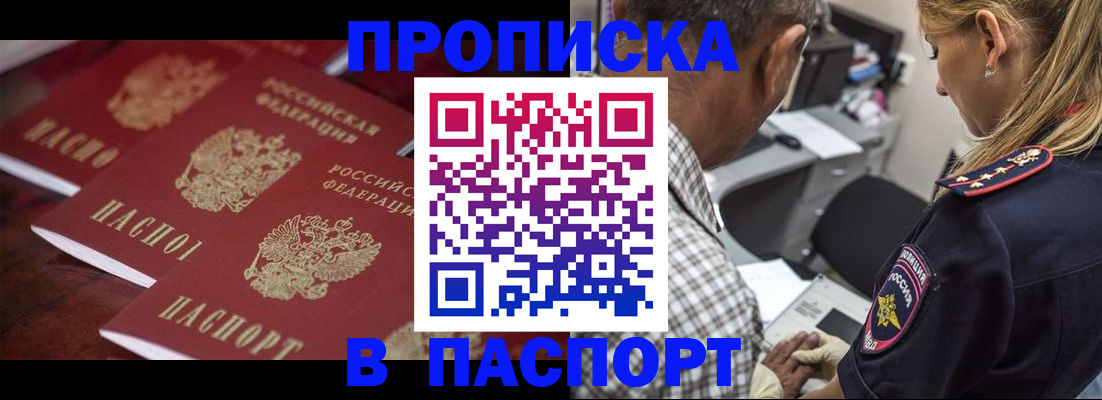 временная регистрация недорого в Заозёрске