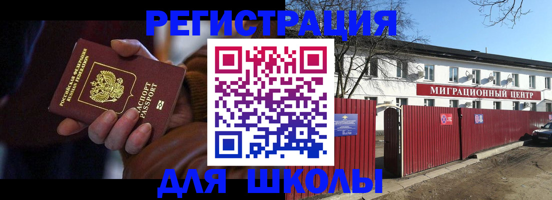 миграционный учет в Заозёрске